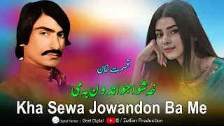 Qismat Khan old Song | Kha Sewa Jowandon Ba Me | Pashto New Song Tappay Tappaezy | 