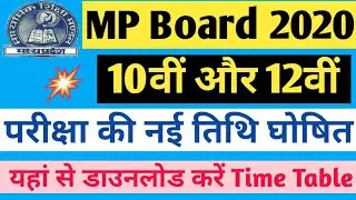 MP Board Class 10th 12th New Time Table 2020
