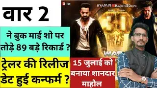 War 2 Movie Trailer Latest News 15 July । Hrithik Roshan & Jr NTR New Movie । War 2 BMS Intrests Upd
