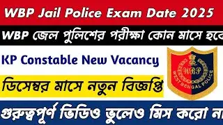 WBP Jail Police Constable Exam Date 2025 || KP Constable New Vacancy 2026 ||