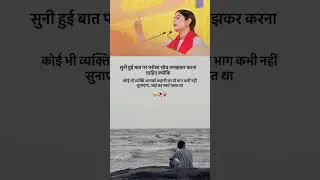 Suvichar || Anmol Suvichar || Satya Vachan || Motivational Video #shorts