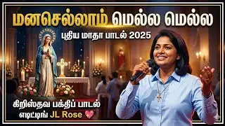 Manasellam mella mella song tamil with all ai video of JL rose 💖