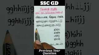 SSC GD PREVIOUS YEAR QUESTIONS IN TAMIL / ssc gd maths in tamil / ssc gd reasoning / tnpsc #tnpsc