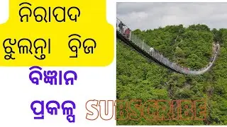 Bridge Safety Project, Public Crowed Monitoring System, Science Project #science