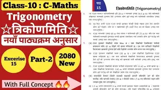 02 | Class 10 Compulsory Mathematics Chapter-15 Trigonometry (त्रिकोणमिति)  Ex-15 Solution 2080 New