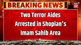 Terror Links Exposed in South Kashmir | Shopian | Two Arrested from Imam Sahib | News18 JKLH