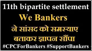 We Bankers Demand For CPC || 11th bipartite settlement news ||