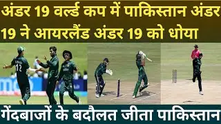 Pakistan U19 vs Ireland U19 match Highlights ICC U19 world cup 2024 PAK U19 vs IRE U19 match 2024