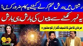 Irfan Kamil’s Predictions for Chef Gulzar | Weekly Horoscope | G Utha Pakistan