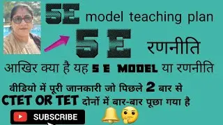 #5Emodel/रणनीति# what is 5E model teaching plan  5E मॉडल क्या है पूरी जानकारी हिन्दी में विद चार्ट ।