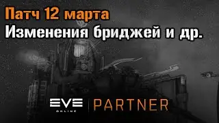 Патч. Изменения бриджей, строительства, копки и прочего | Eve Online