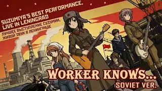 God knows… (Soviet Ver.) | Меланхолия Харухи Судзумии вставная песня