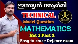 ഇന്ത്യൻ ആർമി | Indian Army Technical Mathematics Previous year Questions | Malayalam