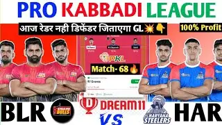 🔴 Live BLR vs HAR Dream11 Prediction | BLR vs HAR Dream11 Team | Bengaluru Bulls vs Haryana Steelers