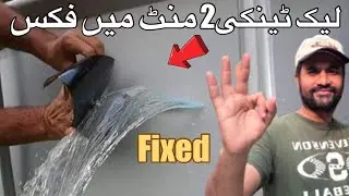 Water Tank Leakage Repair | Pani ki Tanki leaking repair karne ka tarika | Leak Sealant | Waterproof