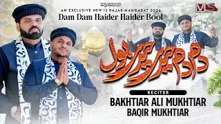 Dam Dam Haider Haider Bool || Bakhtiar Ali Mukhtiar Baqir Mukhtiar || New Qasida Mola Ali as 2026