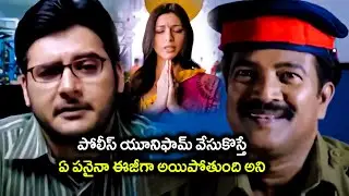 Abbas And Tabu Interesting Movie Scene || Idi Sangathi Movie Scenes || Latest Movies