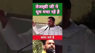 #bihar😭 tejasvi yadav New video viral #funny #popular #comedy #news #modiji #sortvideo #latestnews