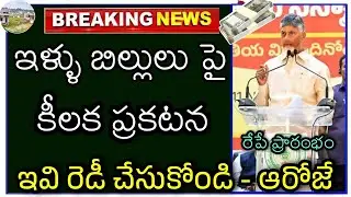 ఏపీ హౌసింగ్ స్కీం - Ap Housing Scheme Latest Update - Pradhan Mantri aavas Yojana scheme -ullu Billu