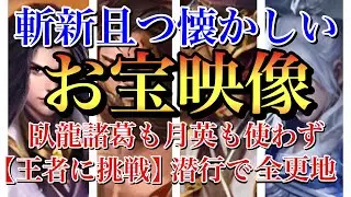 【三国天武】斬新さと懐かしさの共存！天武の奥深さが分かる王者に挑戦更地リプ