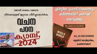 ക്രിസ്&zwnj;തീയ ഗൃഹവിചാരകത്വവും കർത്താവിന് കണക്ക് കൊടുക്കലും | Dr. Babu M George