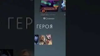 ДОТА 2 В СЛОЖНУЮ #дота2 #dota2  #игры
