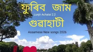 Phuribo Jam guwahati // Assamese New songs 2026 // @LunjirAchatai2.2 
