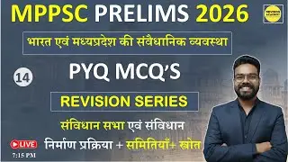 MPPSC PRE 2026 |भारत एवं मध्यप्रदेश की संवैधानिक व्यवस्था||#mppsc_pre_DAY_2|