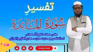 Surah Al-Maidah Tafseer:Exploring of Verses 20- 26 By Mufti Mohammed Shafiullah Madini #Masail#Islam