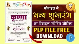 Udghatan Samarambh Banner Editing Plp File | Shop Opening Invitation Banner Editing भव्य शुभारंभ