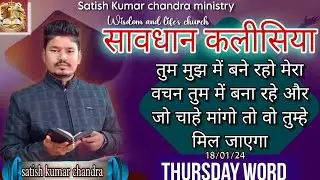 Bro.Satish kumar Chandra is live! सावधान हो जाओ कलीसिया के लोगों