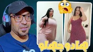 هاد الهاربة خرجو على السيطرة ما بقاوش كيحشمو 🔥😳 زاهية ميمز 🤣