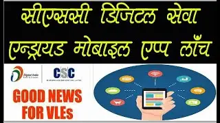 Csc New Android Mobile App Launch