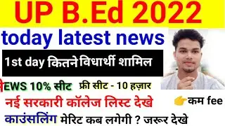 up bed counselling 2022 update | b.ed counselling date 2022