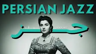 Late Night Persian Jazz – Moody Jazz for Night Vibes