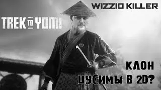 Пара слов о&hellip; Trek to Yomi
