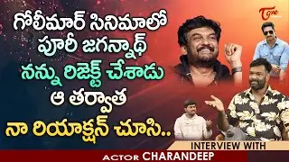 Actor Charandeep Shocking Comments On Puri Jagannadh | పూరీ జగన్నాథ్ నన్ను రిజెక్ట్ చేశాడు TeluguOne