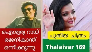 Thalaivar 169 | Rajnikanth | Aishwarya Rai Bachchan | Nelson | Anirudh