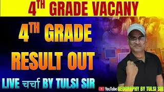 4th grade Result Out || fourth grade Cut Off #education #rajasthanklasanskrti #4thgrade #4th