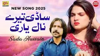 Sadi Tere Nal Yaari Rahsi Zindagi Sari | Sada Hussain | New Song 2025 | Rohi Rang