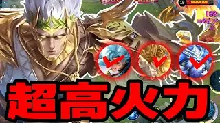 固いキャラにめっぽう強い！MID”グールド”で手前からすべて落とす！【モバレ/モバイルレジェンド/Mobile Legends】