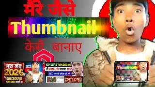 😱YouTube Thumbnail Kaise Banaye 2026 | How to make thumbnail for free🤫😲