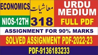 12 Nios Economics 318 Solved TMA in urdu 2023, Nios Solved Assignments, NIOS Solved TMA April 2023