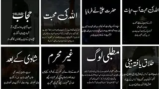 Islamic poetry | Islamic Quotes in urdu 🌹🌹Life changing Quotes