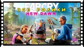Far Cry New Dawn &mdash; Все ролики [Русская озвучка] Все сцены Игрофильм Game Movie