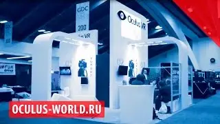 Oculus VR GDC 2013 Behind the Scenes | Окулус Россия World Youtube Ютюб