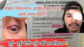 himalayan aakha hospital pokhara || big mistake || repeat pterygium surgery || झन्दै अन्धो भएन म 😢😰😰