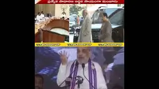 Amitshah about Jagan Govt. Corruption #JaganFailedCM #ByeByeJaganIn2024 #YSJagan