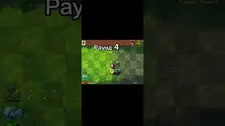 горохомёты против гаргантюа#pvz#plantsvszombies#game#gameplay#gaming#games#like#shorts#subscribe#пвз