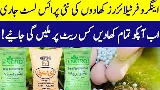 Engro fertilizer latest price list update today day